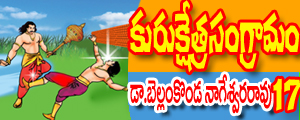 Kurukshetra sangramam.17